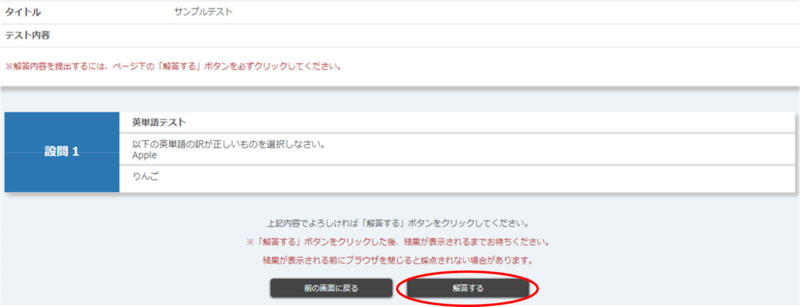テスト解答内容確認画面