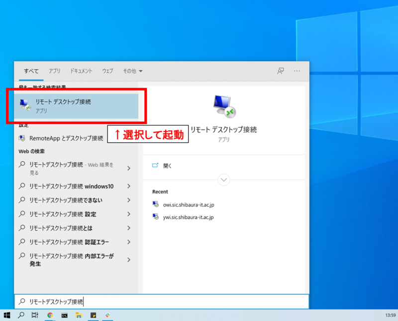 リモートデスクトップ接続の起動