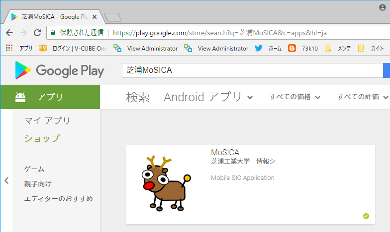 Mosicaをインストールする Android版 芝浦工業大学 学術情報センター