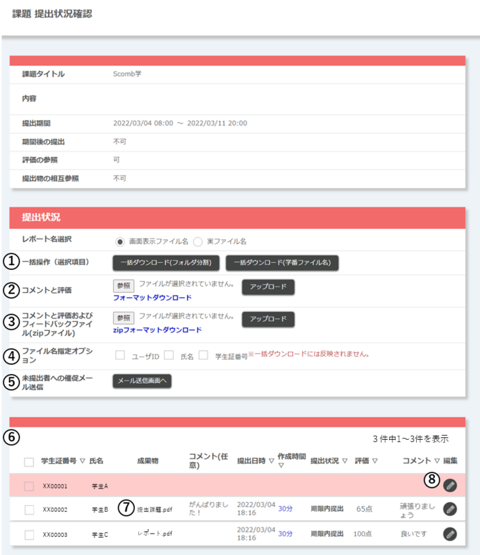 ScombZ_課題の提出状況の確認 - 芝浦工業大学 学術情報センター