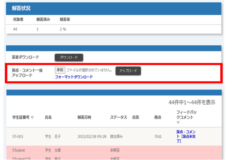 テスト　解答状況確認画面