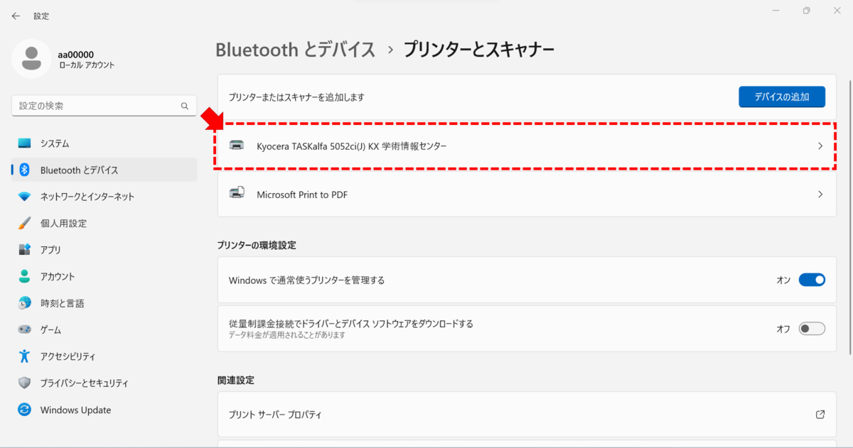 Windows11_5054 - 芝浦工業大学 学術情報センター