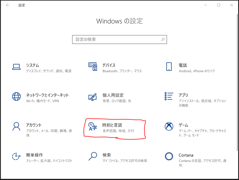 コンピュータの表示言語の変更方法 Windows10 芝浦工業大学 学術情報センター