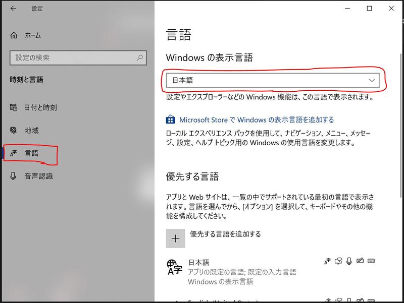 Windows10の言語表示を変更するには？