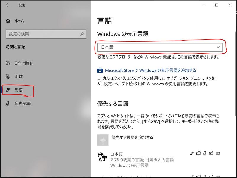 コンピュータの表示言語の変更方法（Windows10） - 芝浦工業大学 学術情報センター