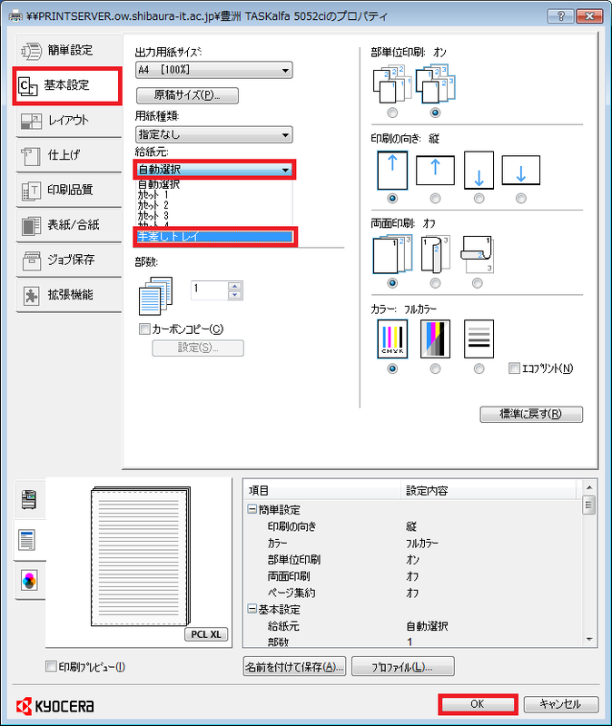 手差し印刷 芝浦工業大学 学術情報センター