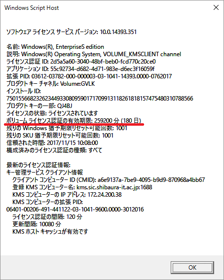 Kmsライセンス認証 Windows10 芝浦工業大学 学術情報センター